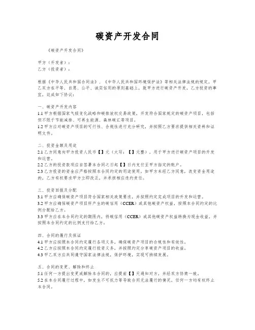 碳资产开发合同