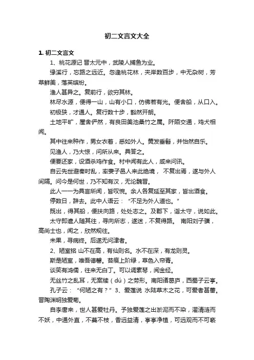 初二文言文大全