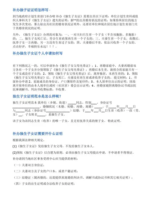 补办独生子证明范文