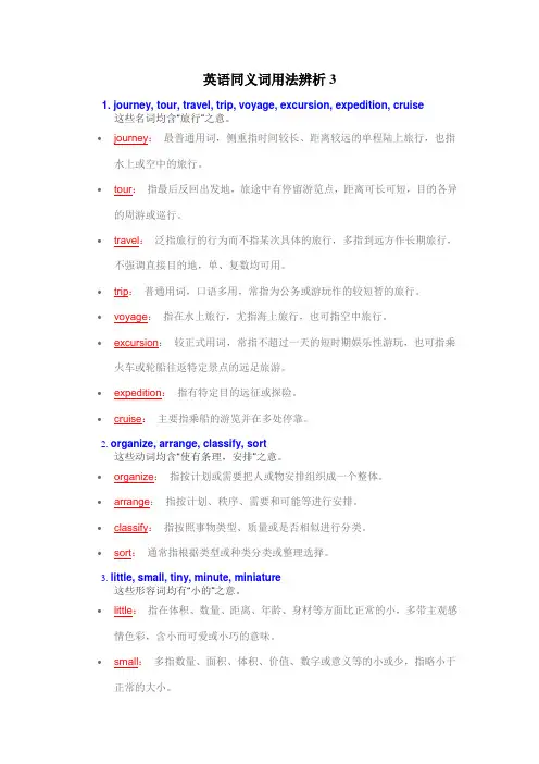 牛津英语同义词辨析续 3