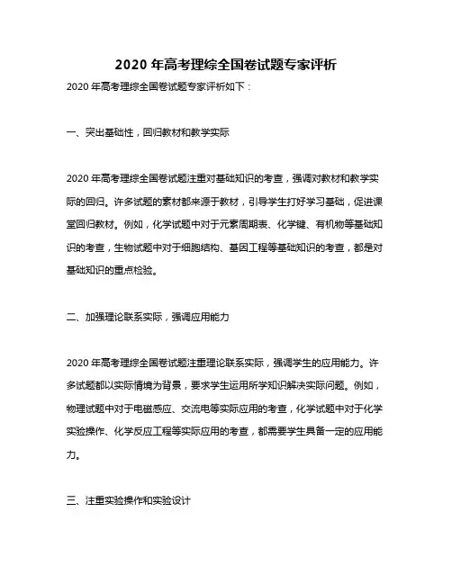 2020年高考理综全国卷试题专家评析