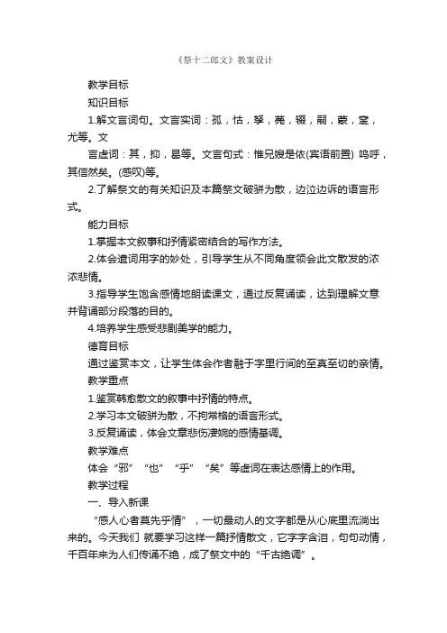 《祭十二郎文》教案设计