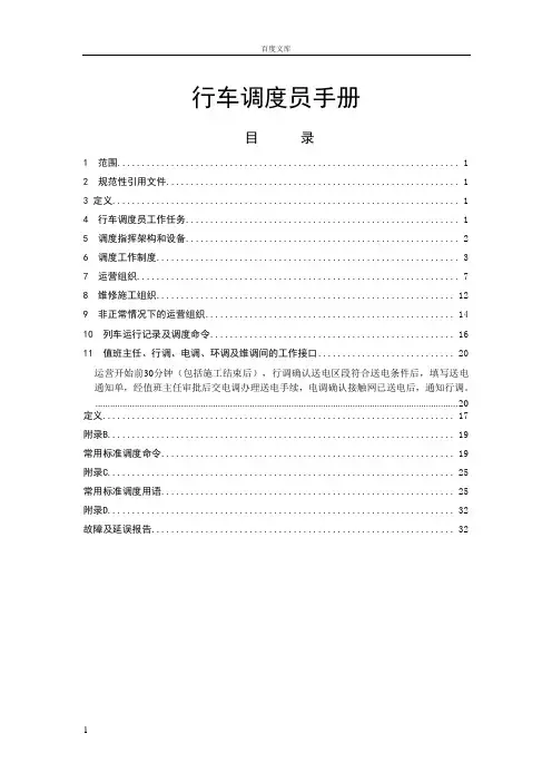 —地铁行车调度员手册