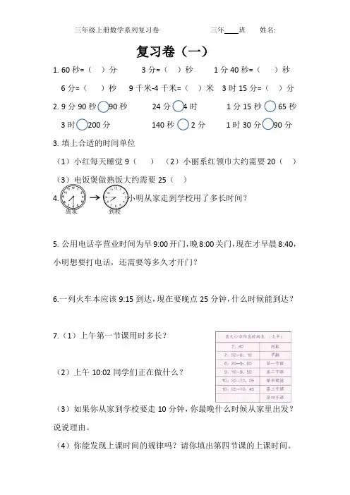 人教版三年级上册数学书复习题1-9单元