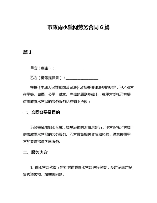 市政雨水管网劳务合同6篇