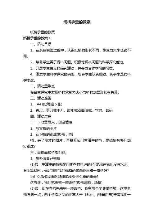 纸桥承重的教案