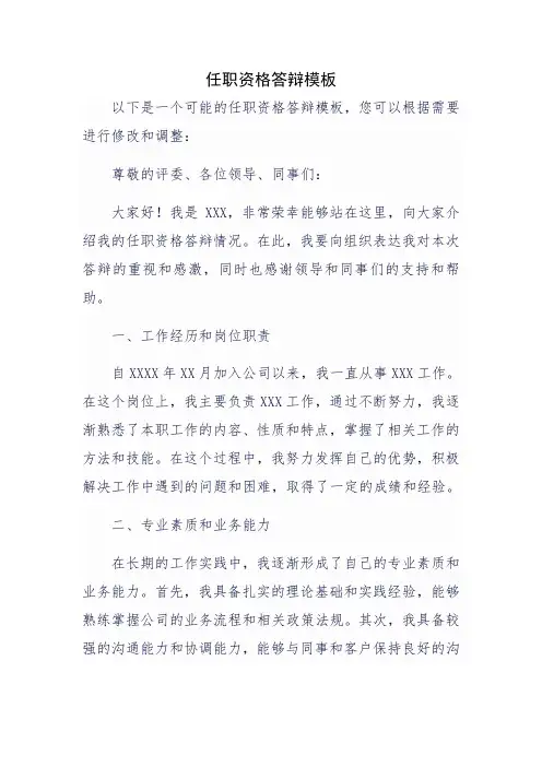 任职资格答辩模板