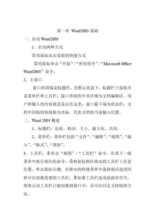第一章 Word2003基础