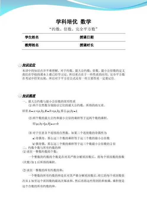 小学奥数第594讲 约数、倍数、完全平方数