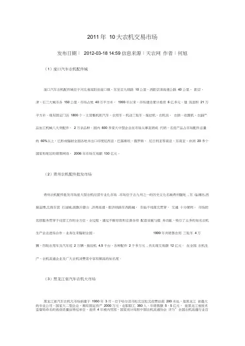 十大农机交易市场word精品