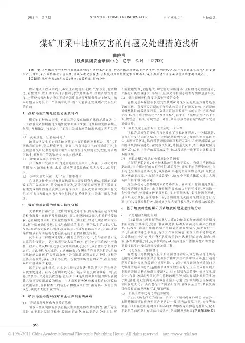 煤矿开采中地质灾害的问题及处理措施浅析