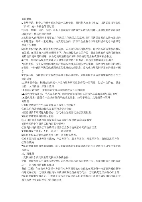 大三《市场营销》名词解释