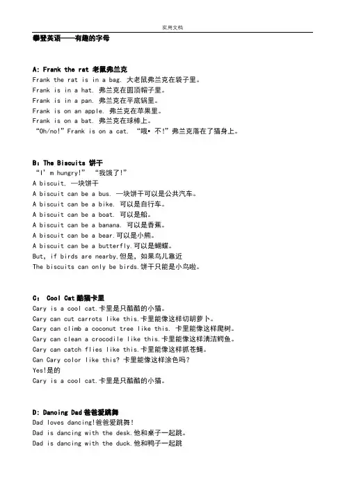 攀登英语-有趣地字母(中英文_纯文字_26篇全)