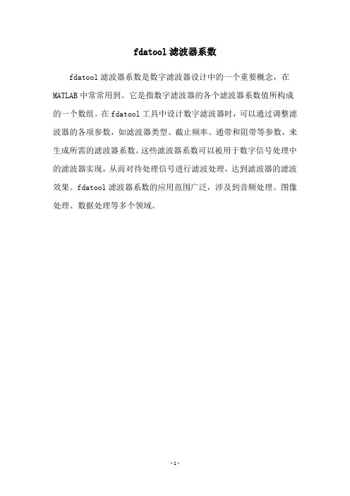 fdatool滤波器系数