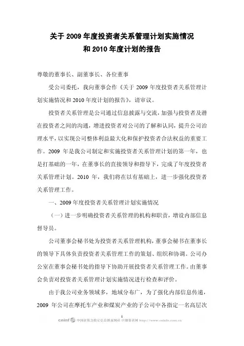 新大洲A：关于2009年度投资者关系管理计划实施情况和2010年度计划的报告 2010-03-09