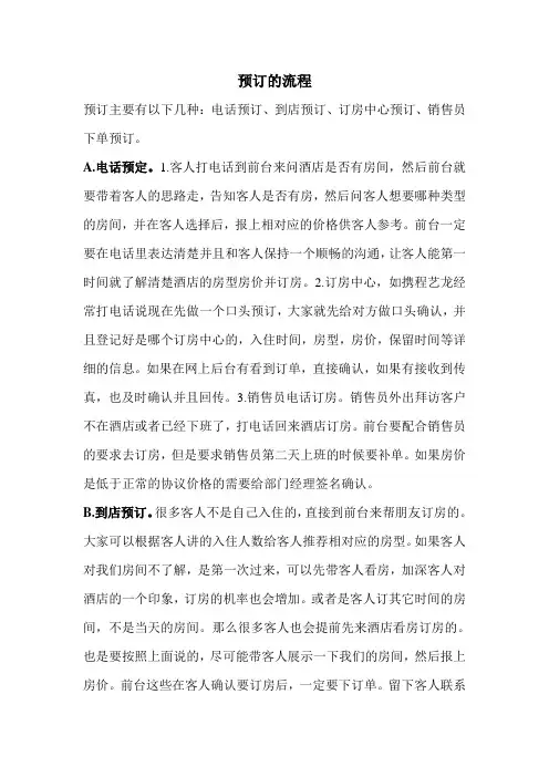 预订的流程