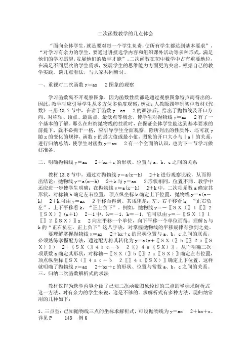 二次函数教学的几点体会