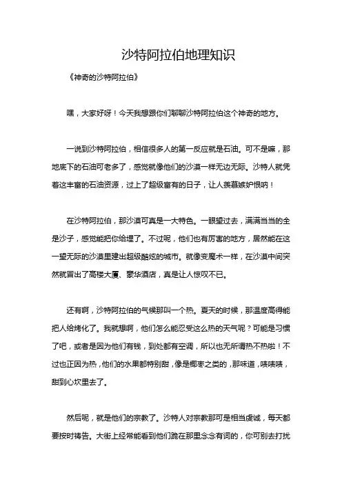 沙特阿拉伯地理知识