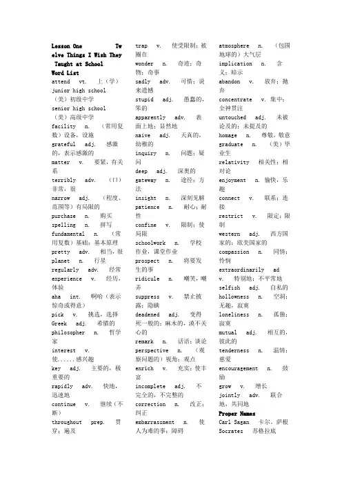 综合英语二上下册单词集