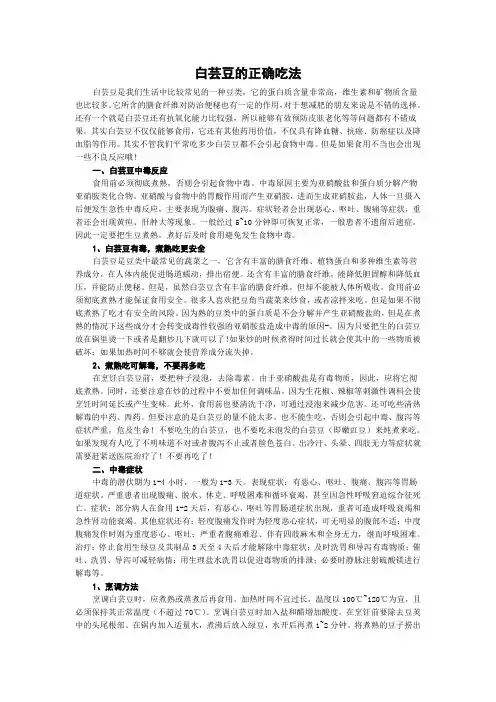白芸豆的正确吃法