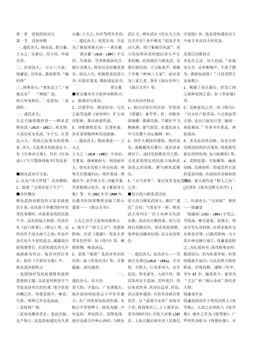 第一章  清初的诗词文.doc