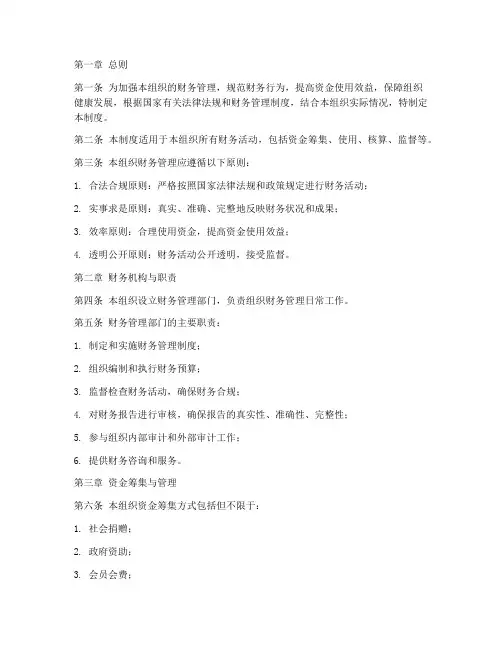 社会组织的财务管理制度