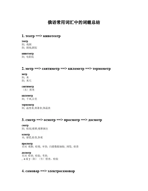 俄语常用词汇中的词缀总结