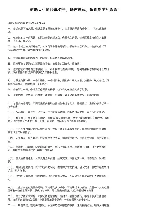 滋养人生的经典句子，励志走心，当你迷茫时看看！