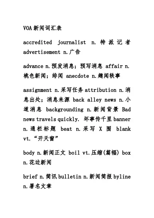 VOA新闻词汇表