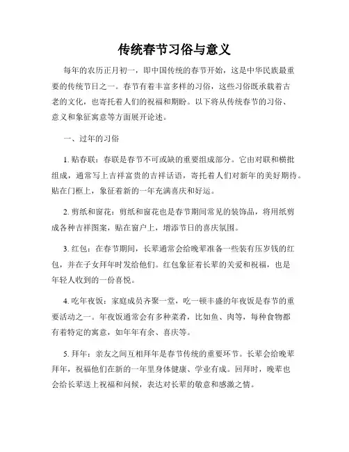 传统春节习俗与意义