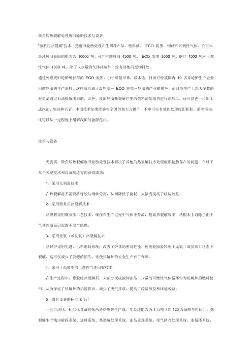 轮胎裂解工艺介绍