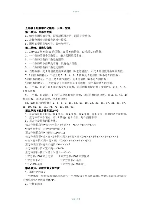 五年级下册数学概念、公式、定理