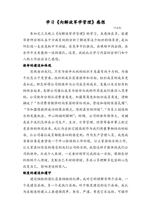 向解放军学习感想总结