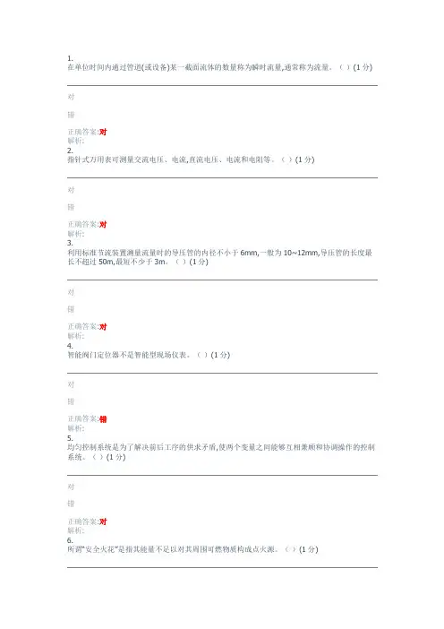 化工自动化仪表考试题1