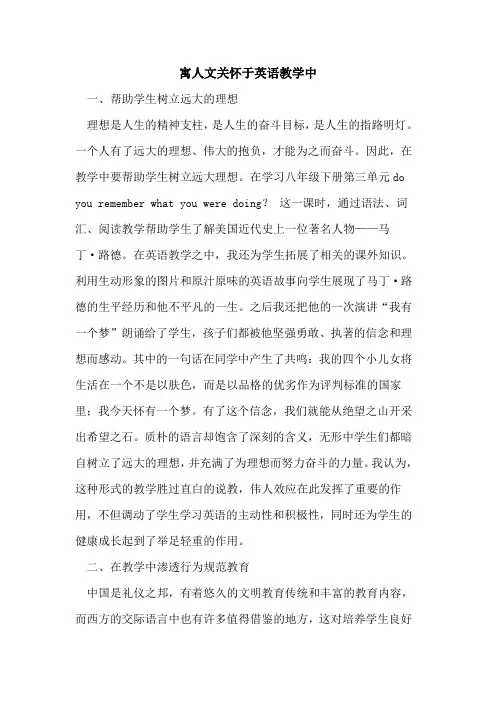 寓人文关怀于英语教学中[论文]