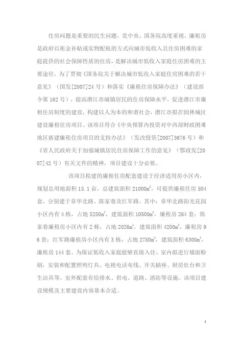 住房问题是重要的民生问题