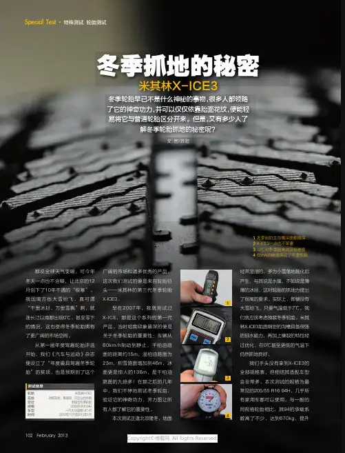 冬季抓地的秘密____米其林X-ICE3