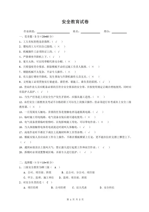 新工人入场安全教育试卷(答案)
