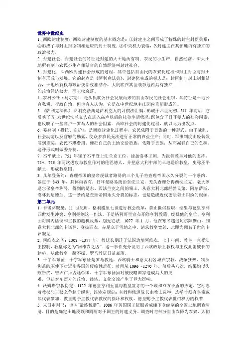 世界史名词解释