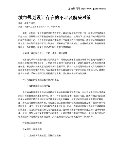城市规划设计存在的不足及解决对策