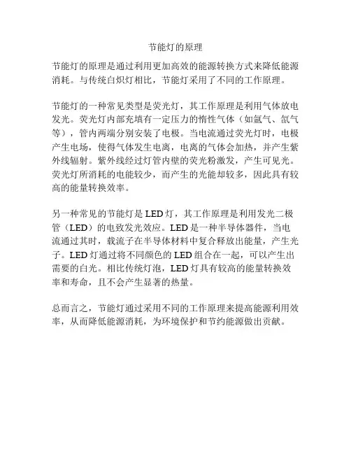 节能灯的原理