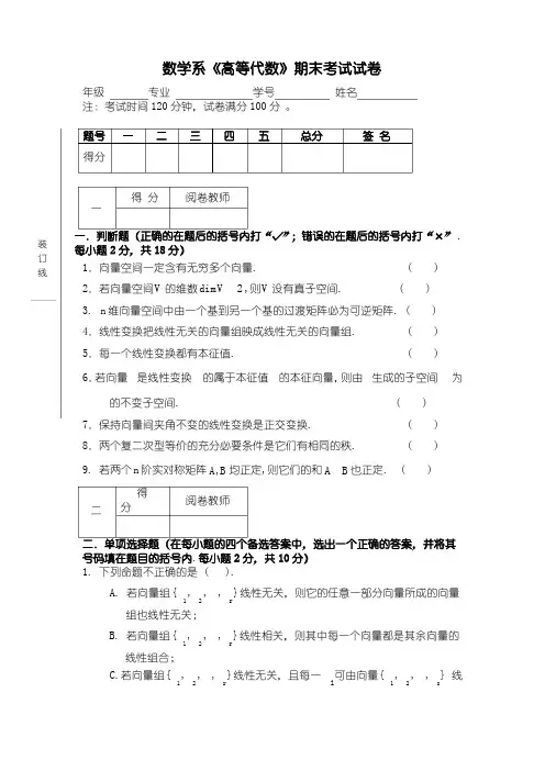 高等代数期末复习试题