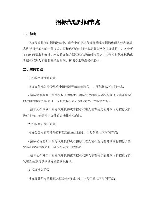 招标代理时间节点