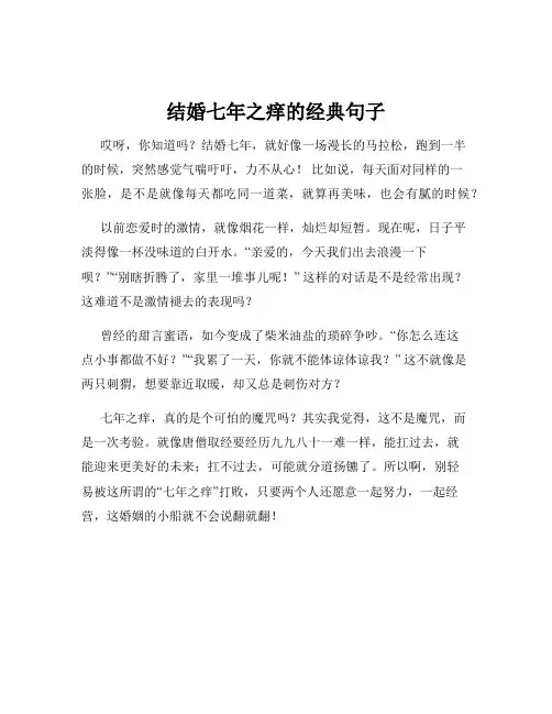 结婚七年之痒的经典句子