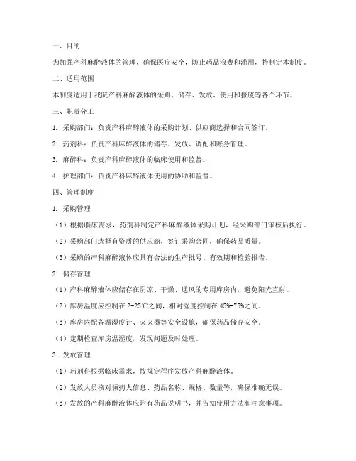 产科麻醉液体管理制度范本