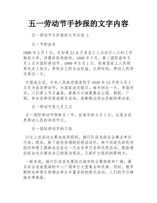 五一劳动节手抄报的文字内容
