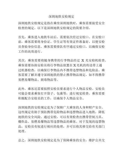 深圳地铁安检规定