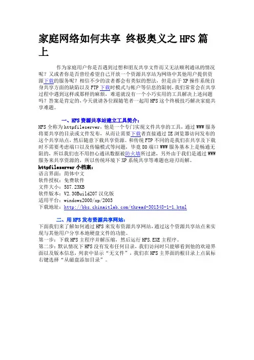 hfs文件服务器教程