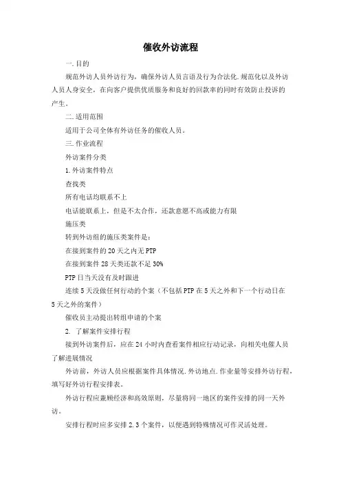 催收外访流程