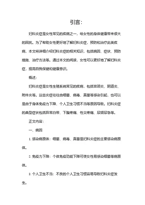 妇科炎症健康教育